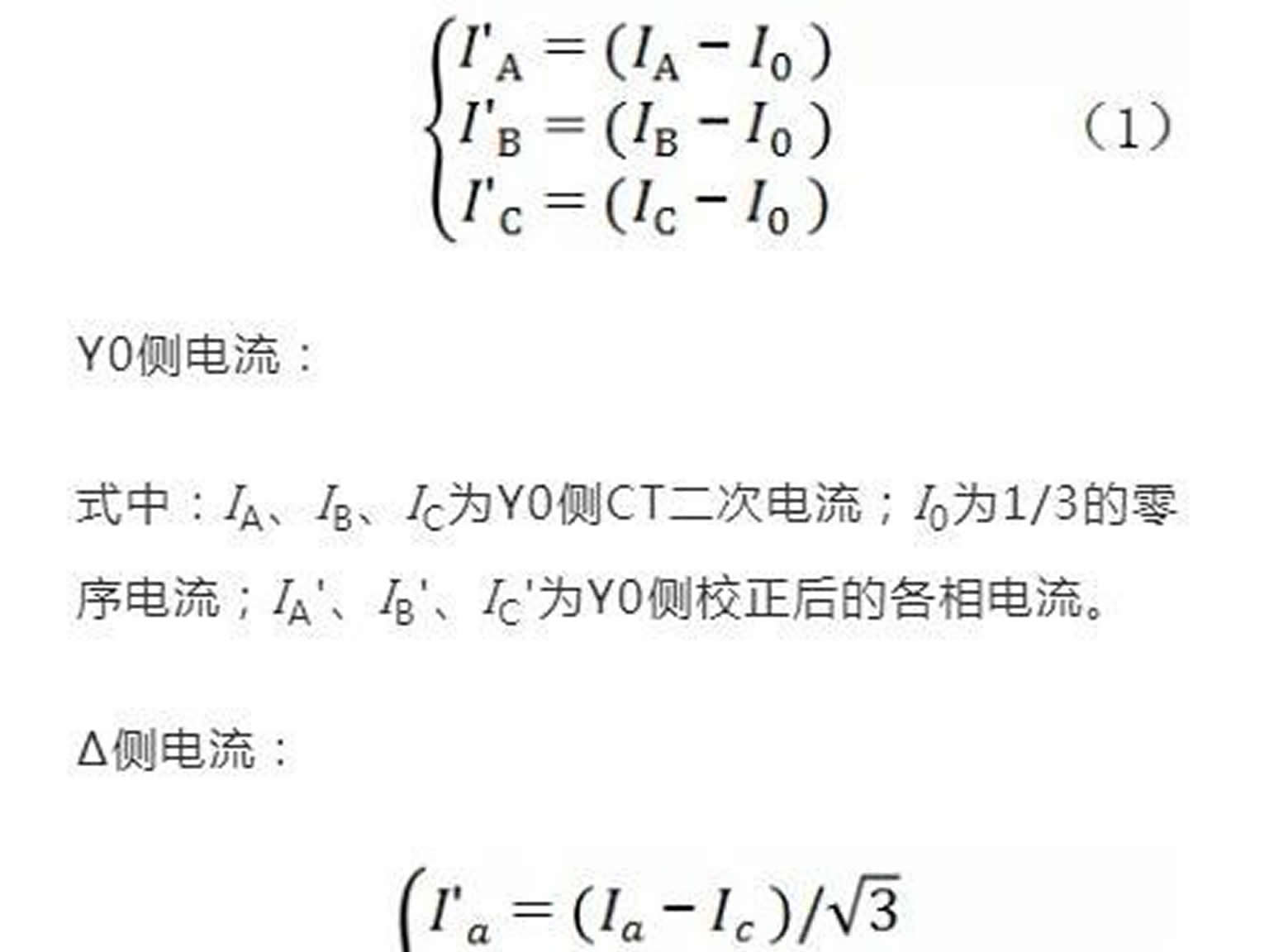 關(guān)于220kV變電站主變勵磁涌流引起的保護動作分析